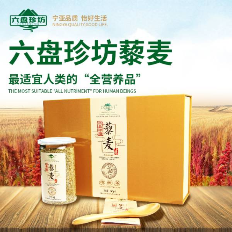 六盘珍坊高原藜麦米