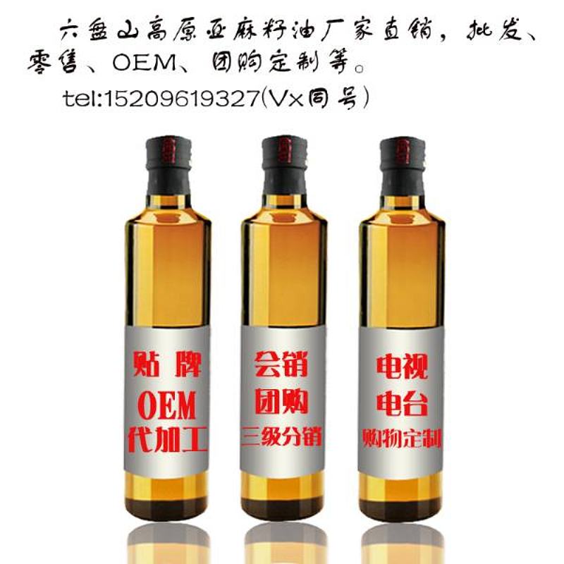 六盘山亚麻籽油OEM贴牌定制
