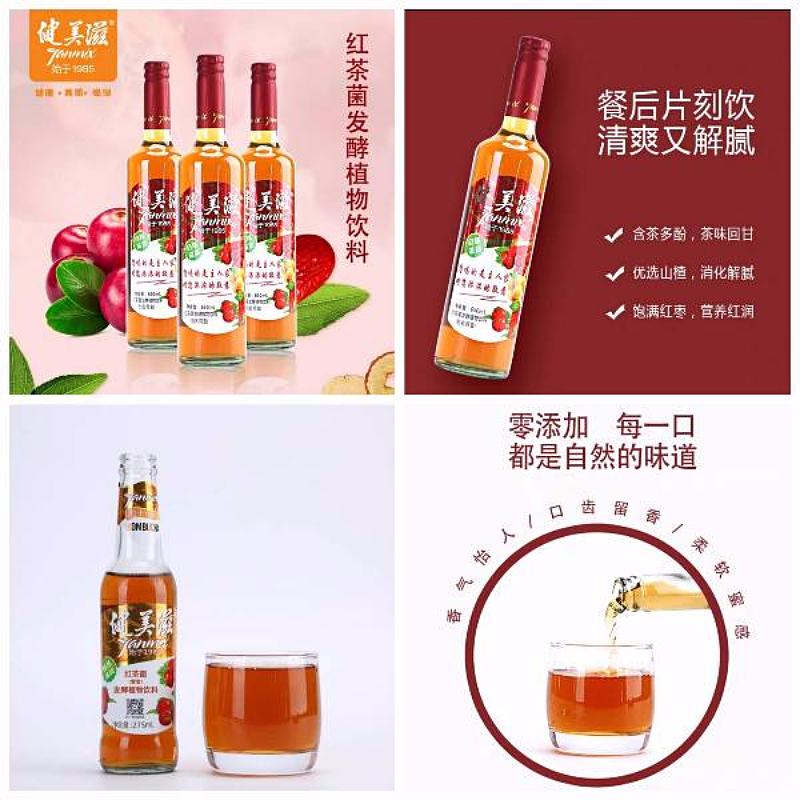 健美滋红茶菌