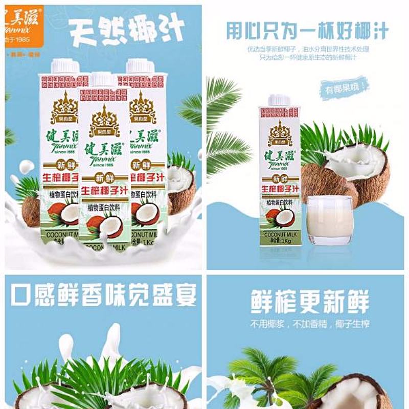健美滋生榨椰子汁