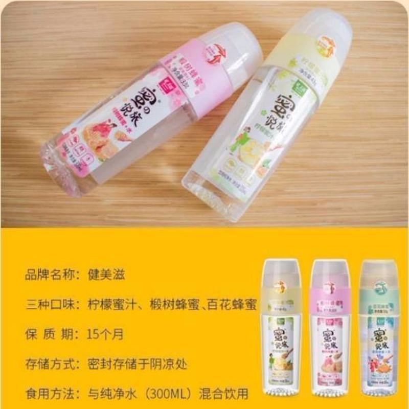 健美滋品牌蜂蜜水