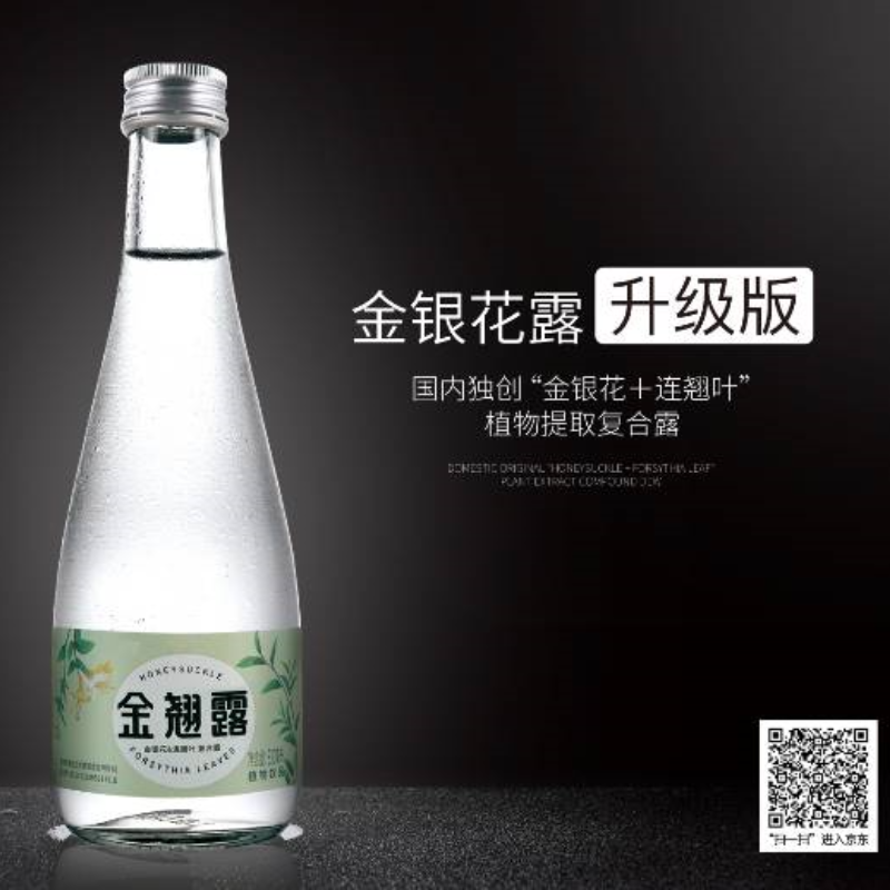 金翘露-金银花露升级精装版