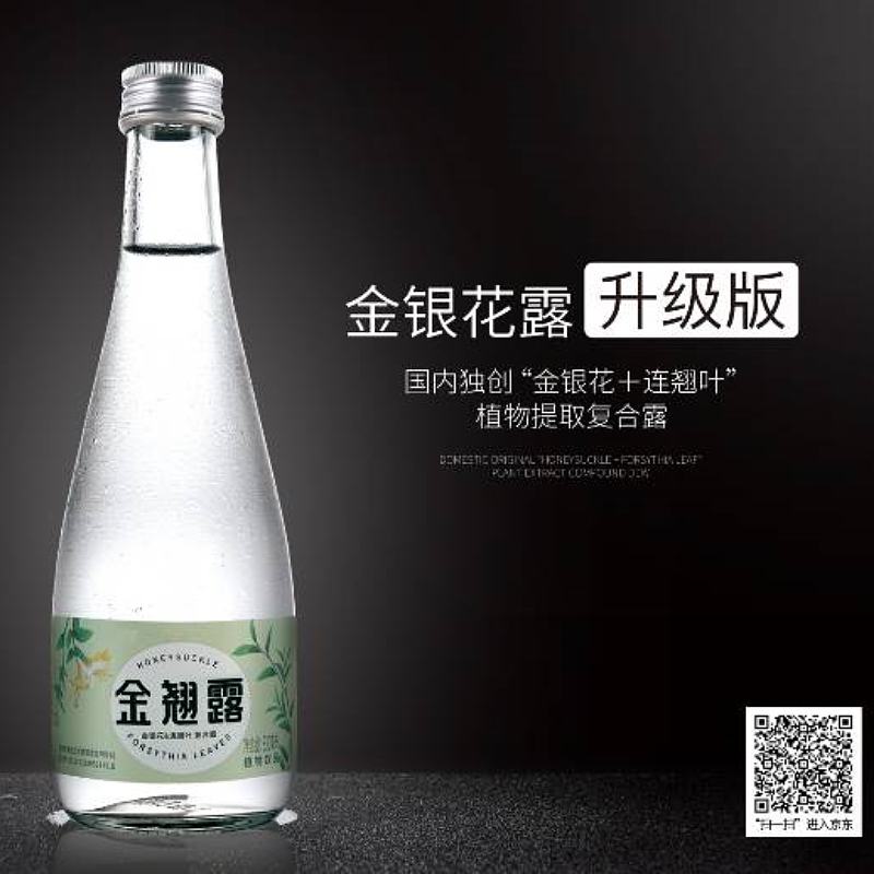 金翘露-金银花露升级精装版