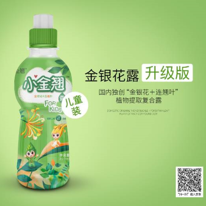 小金翘—儿童金银花露升级版