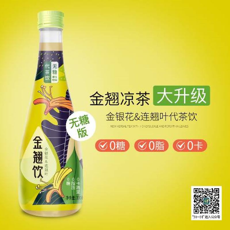 金翘饮（无糖）即将发售