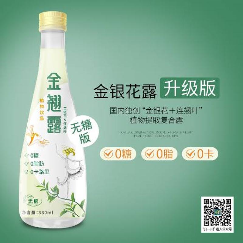 金翘露（无糖）即将发售