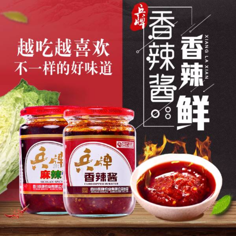 香辣（麻辣）酱