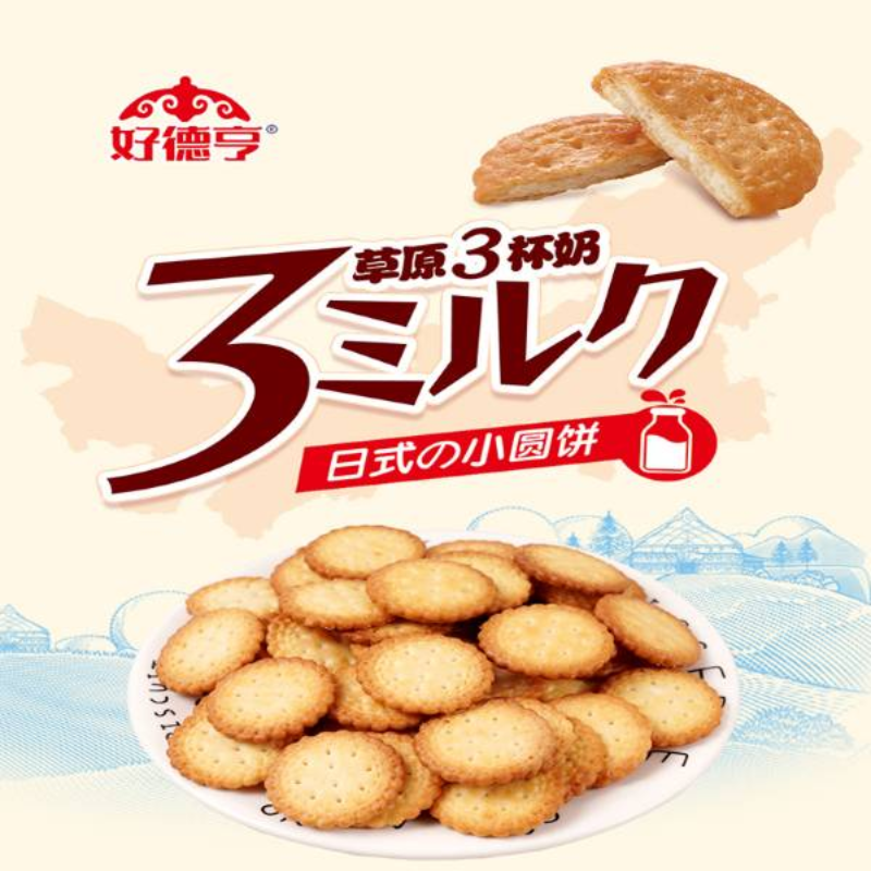 好德亨草原3杯奶