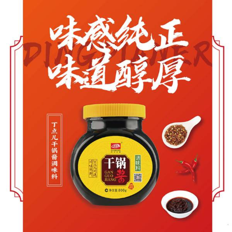 丁点儿干锅酱调味料
