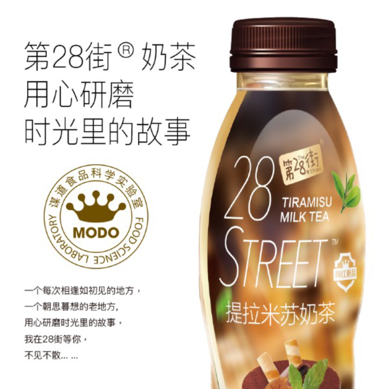 28街奶茶系列