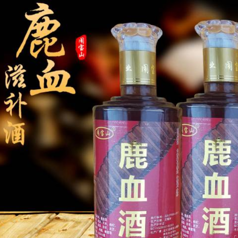 禄鹿福 -鹿血酒（闹宝山系列滋补酒）