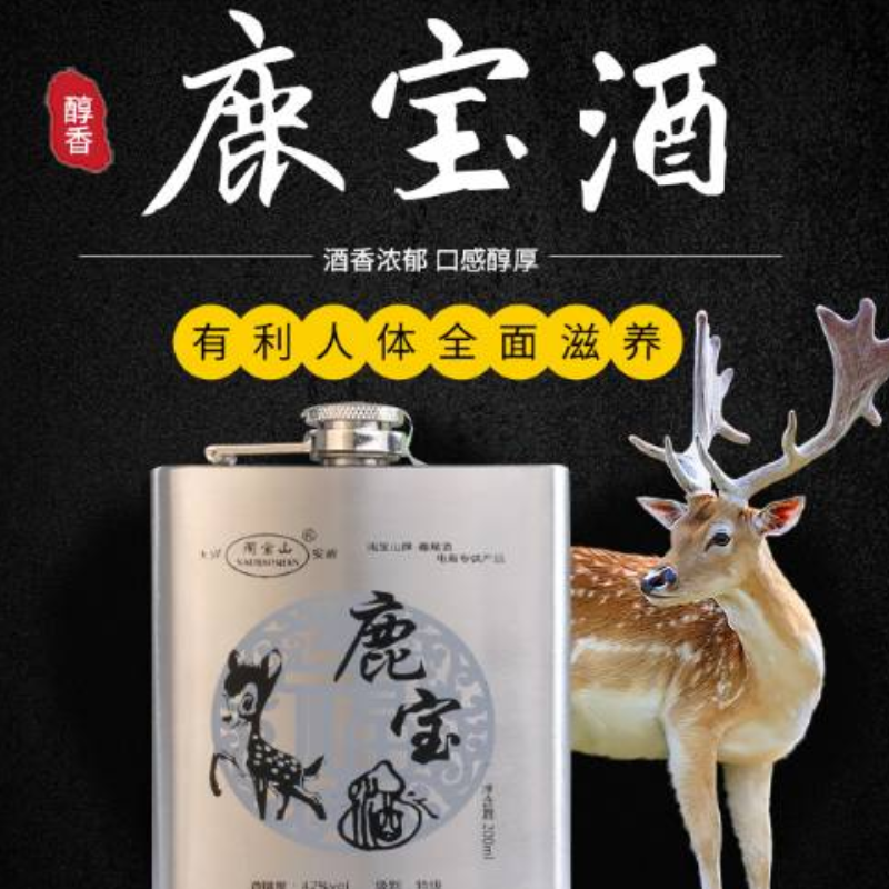 鹿宝酒
