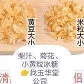小粒黄冰糖、梨汁菊花冰糖原料及代工