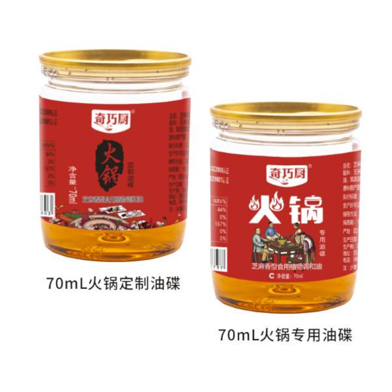 火锅专用油碟70ml（定制，代工）