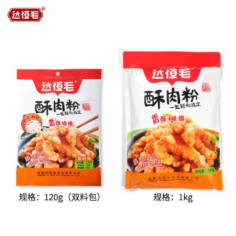 酥肉粉