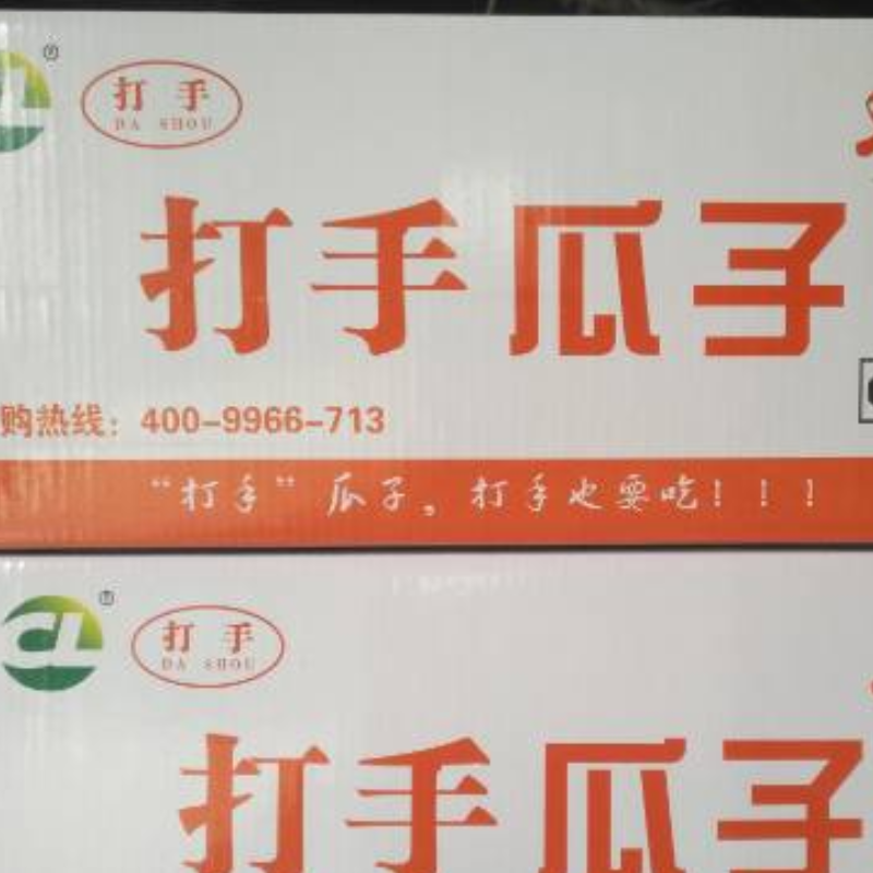 打手瓜子