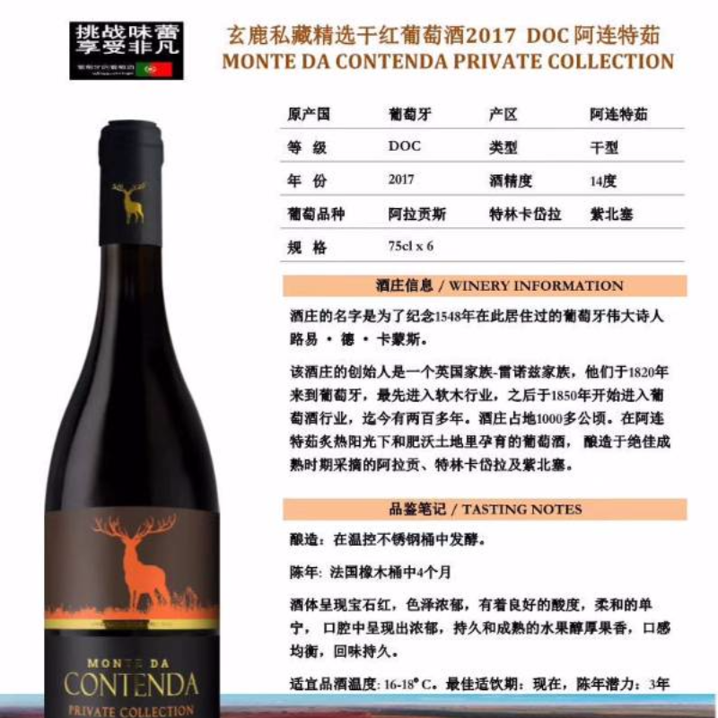 玄鹿私藏精选干红葡萄酒2017