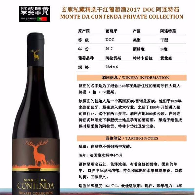 玄鹿私藏精选干红葡萄酒2017