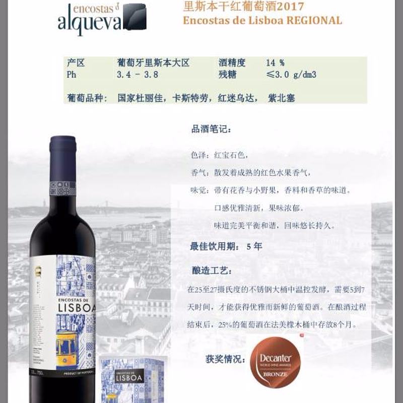 里斯本干红葡萄酒2017