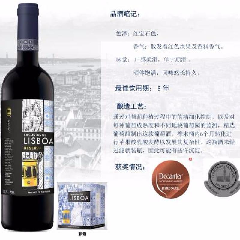 里斯本珍藏干红葡萄酒2017