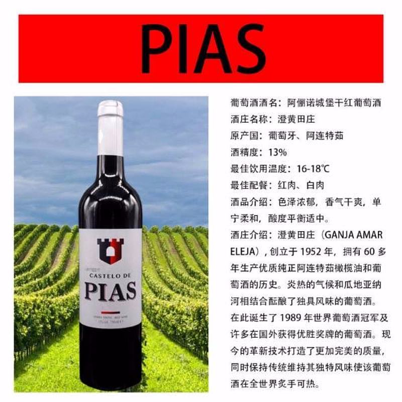 阿俪诺城堡干红葡萄酒
