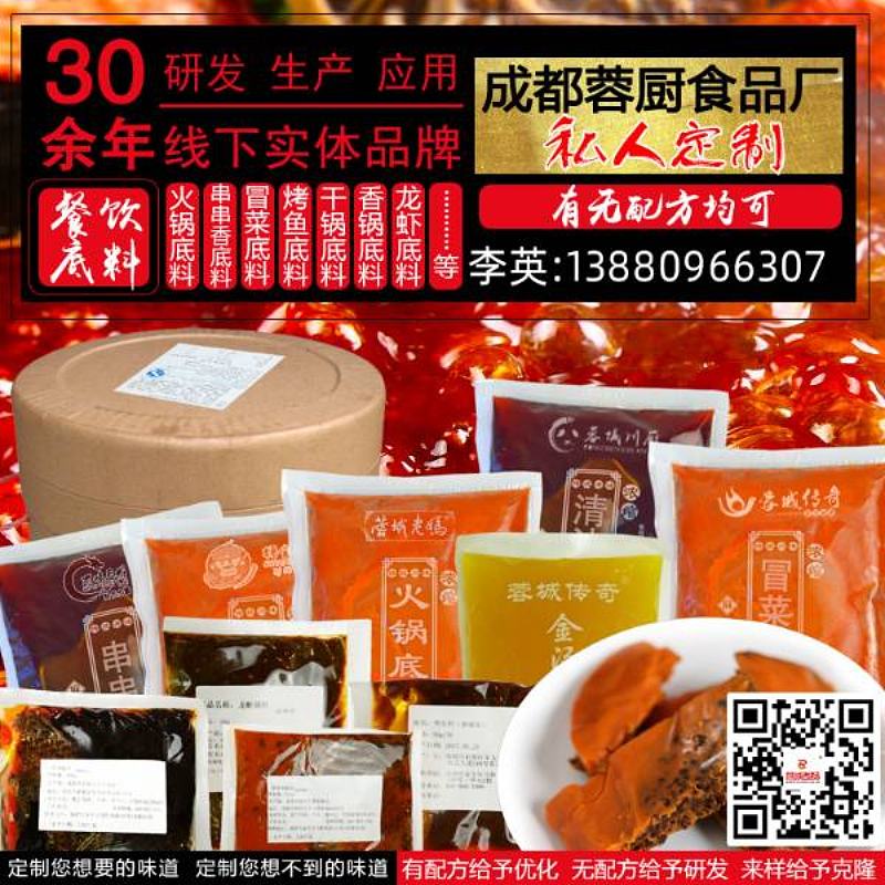 私人定制底料