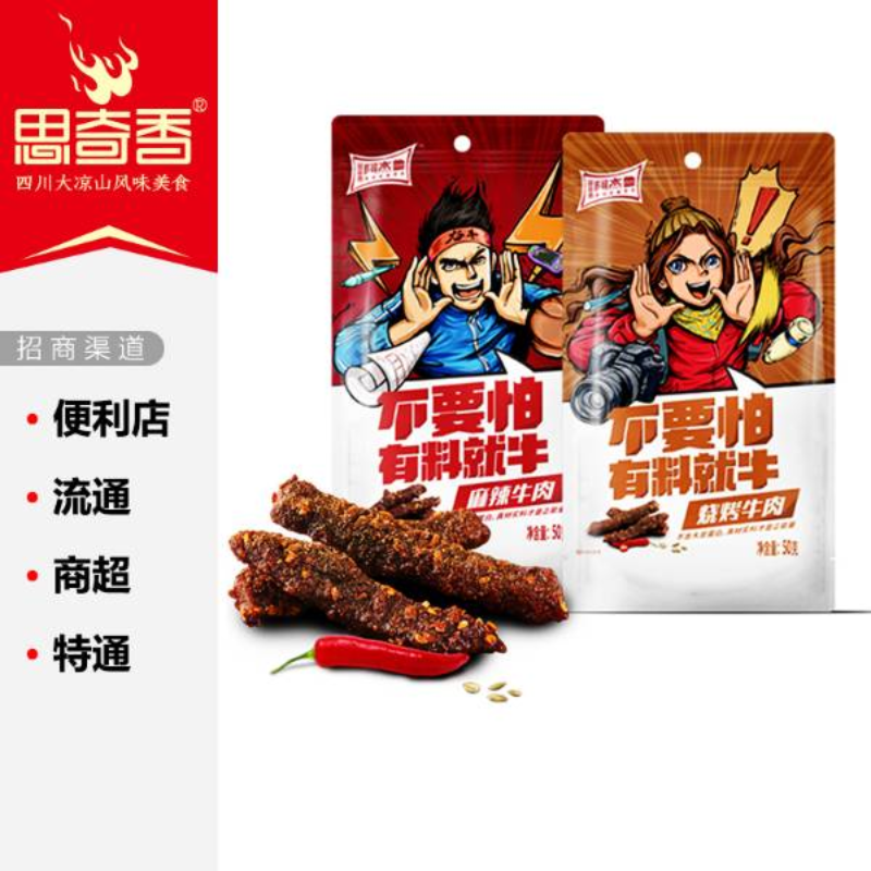 思奇香阿杰鲁麻辣牛肉四川特产休闲肉食便利店流通商超特通