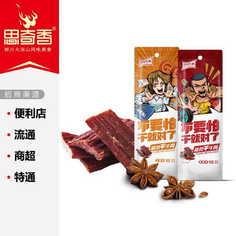 思奇香阿杰鲁风干牛肉四川特产休闲肉食便利店流通商超特通