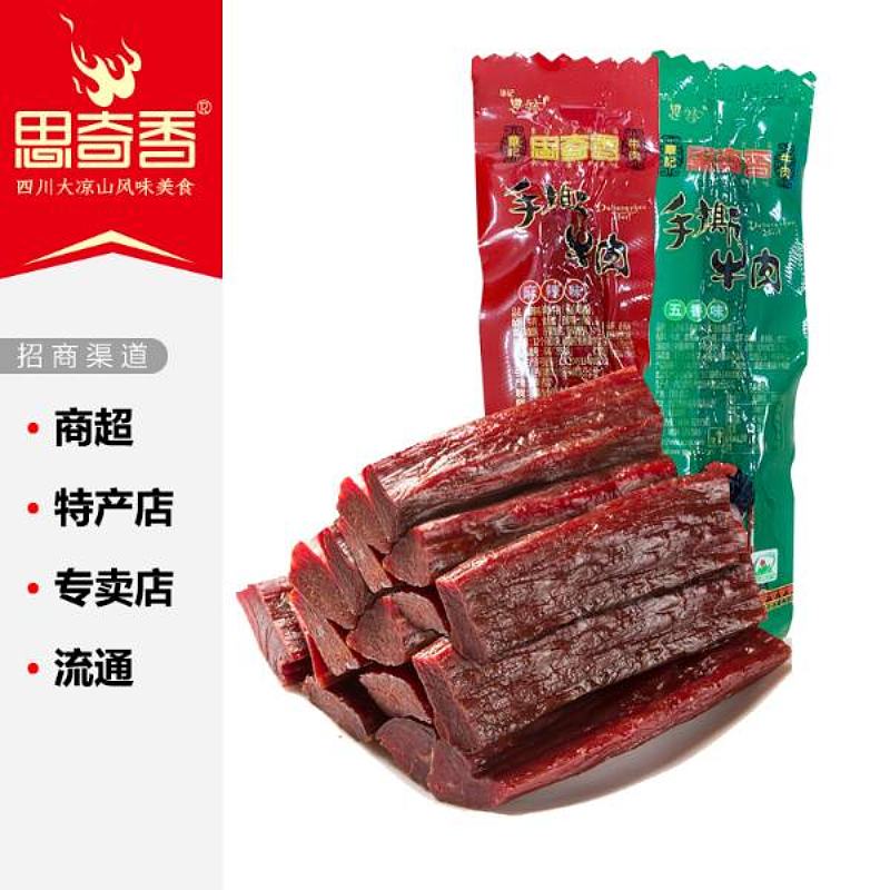 思奇香手撕牛肉四川特产休闲肉食商超特产店专卖店流通