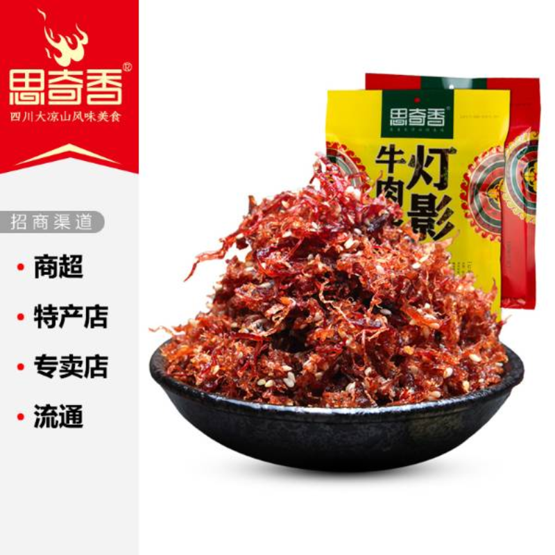 思奇香灯影牛肉丝四川特产休闲肉食商超特产店专卖店流通