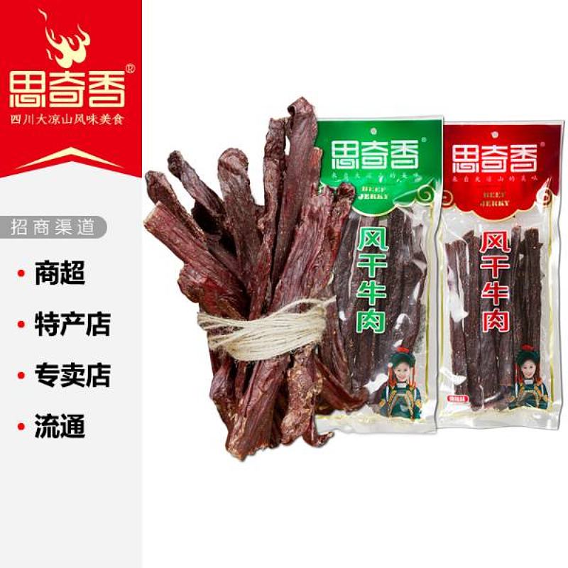 思奇香风干牛肉袋装四川特产休闲肉食商超特产店专卖店流通