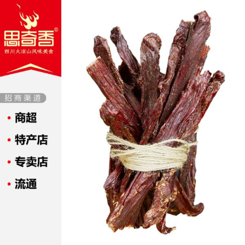 思奇香风干牛肉散装四川特产休闲肉食商超特产店专卖店流通