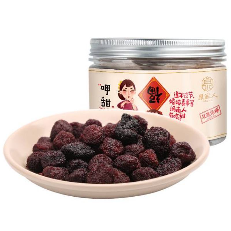 玫瑰杨梅