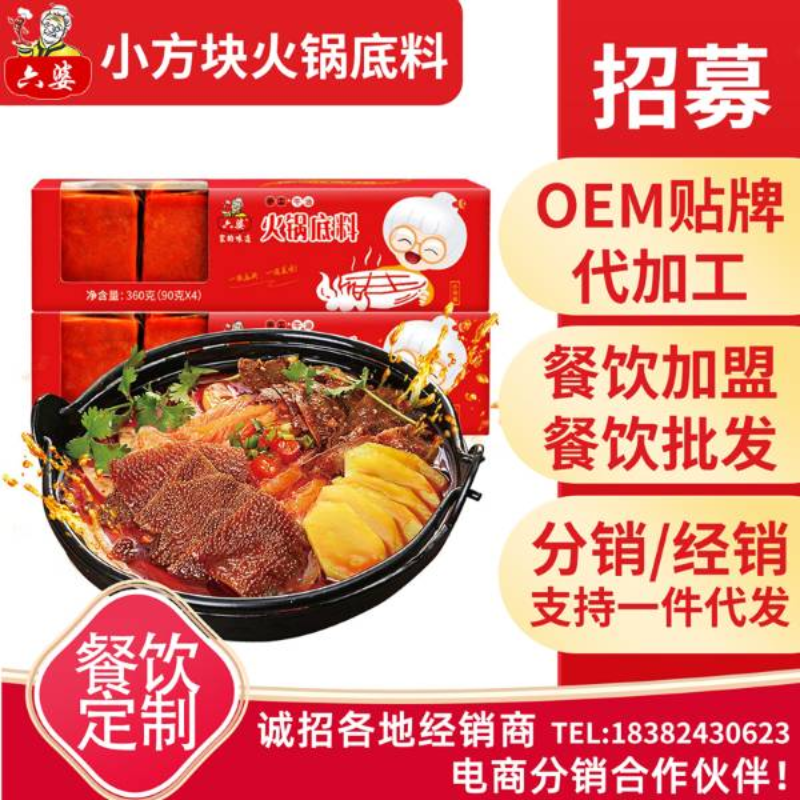 六婆手工小方块牛油火锅底料90g*4块四川家用老火锅麻辣烫调料 火锅串串冒菜料 盒装 方便精美