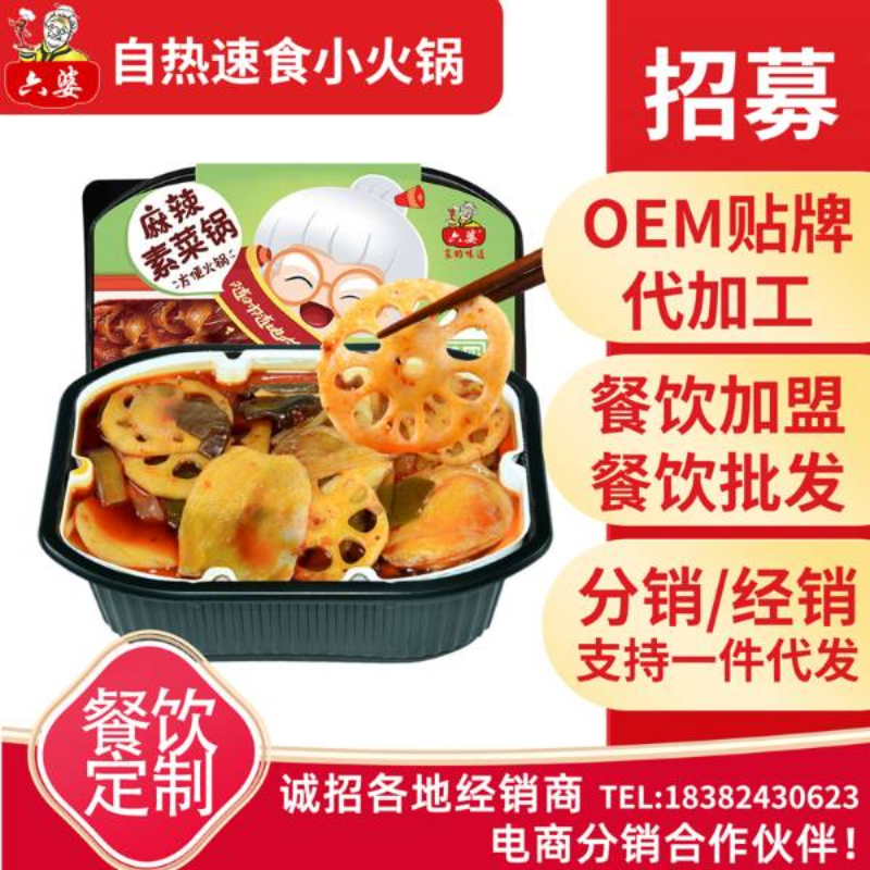 六婆自热麻辣素菜锅 自热自煮懒人方便速食网红微牛肉荤素火锅冷水火锅自助