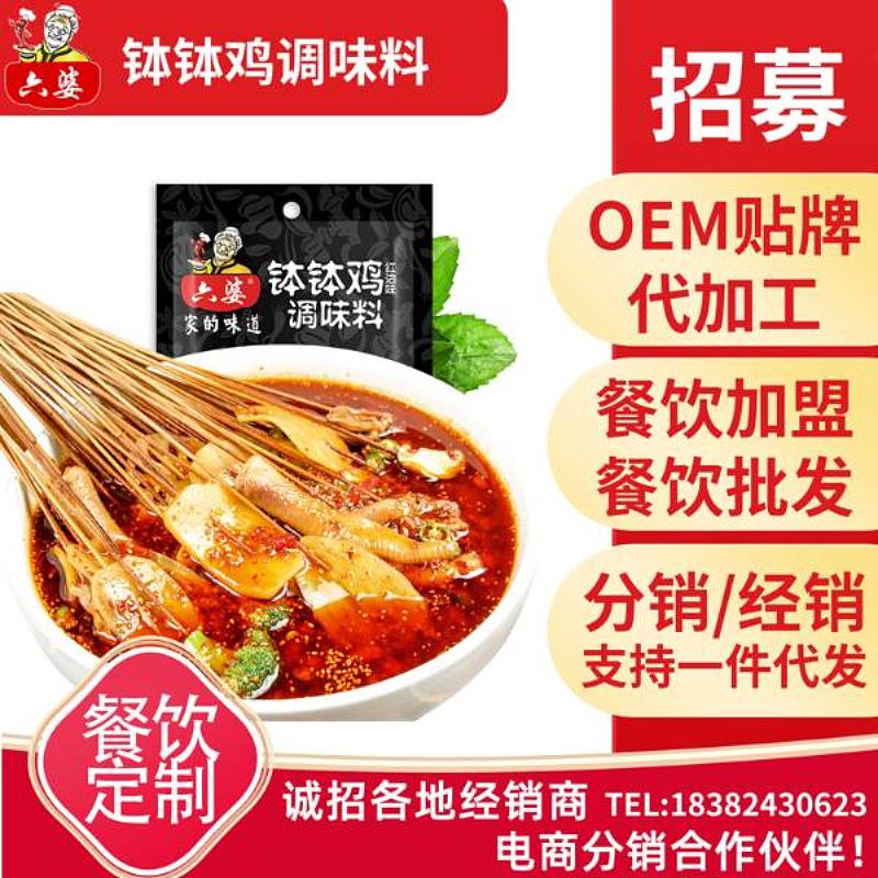 六婆钵钵鸡调味料（红油味）乐山钵钵鸡调味料 可贴牌代加工，分销经销