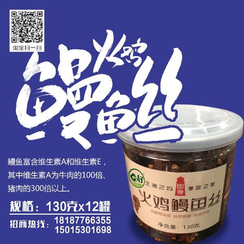 130克卓好鳗鱼丝