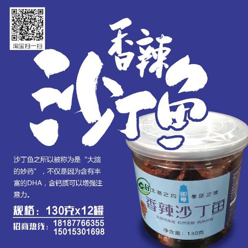 130克卓好香辣沙丁鱼