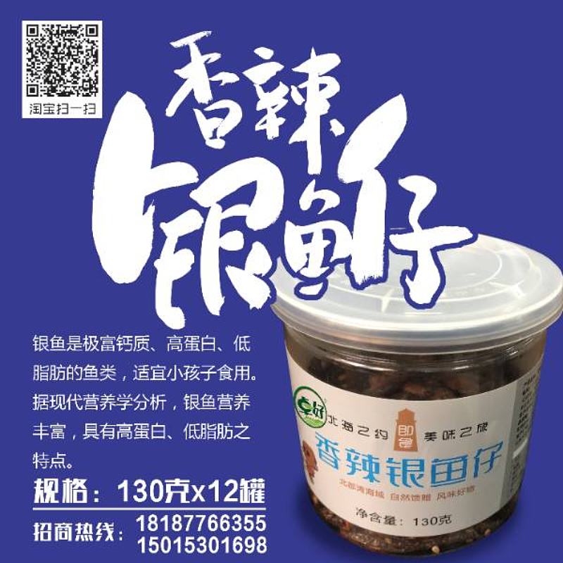 130克卓好银鱼仔