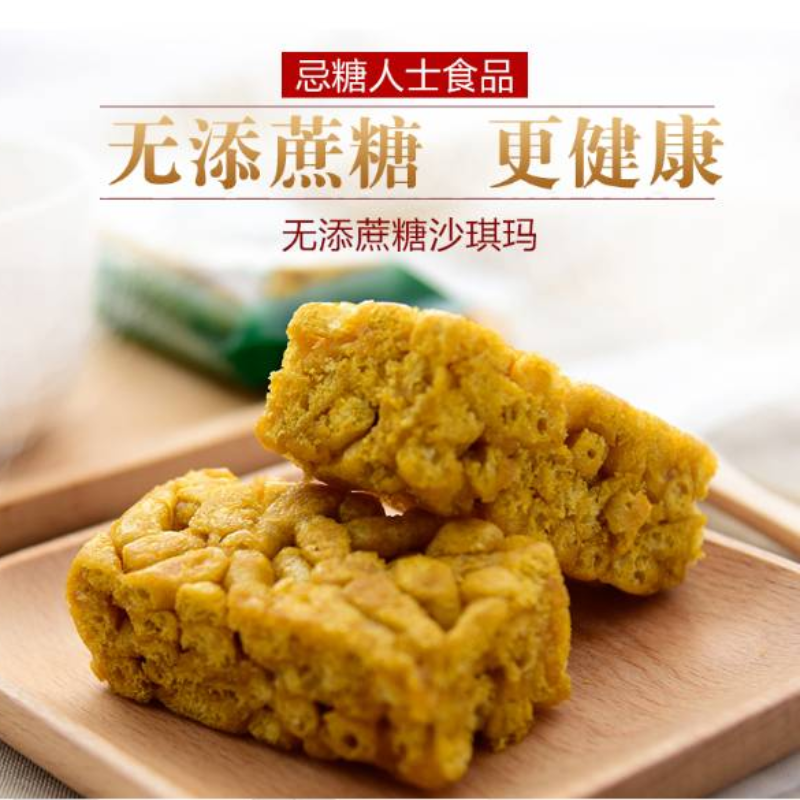 正中苦荞沙琪玛