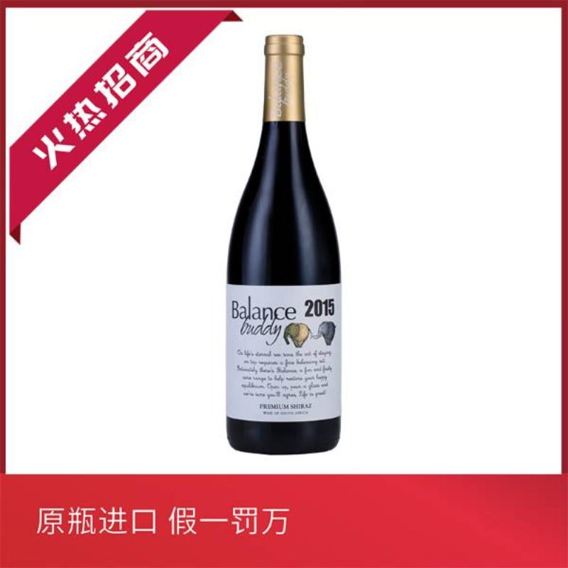 南非/非象/balance/平衡/时尚/年轻/非象好朋友臻藏干红葡萄酒