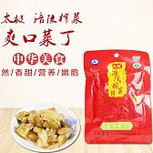 爽口菜丁