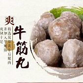 潮汕特色牛筋丸