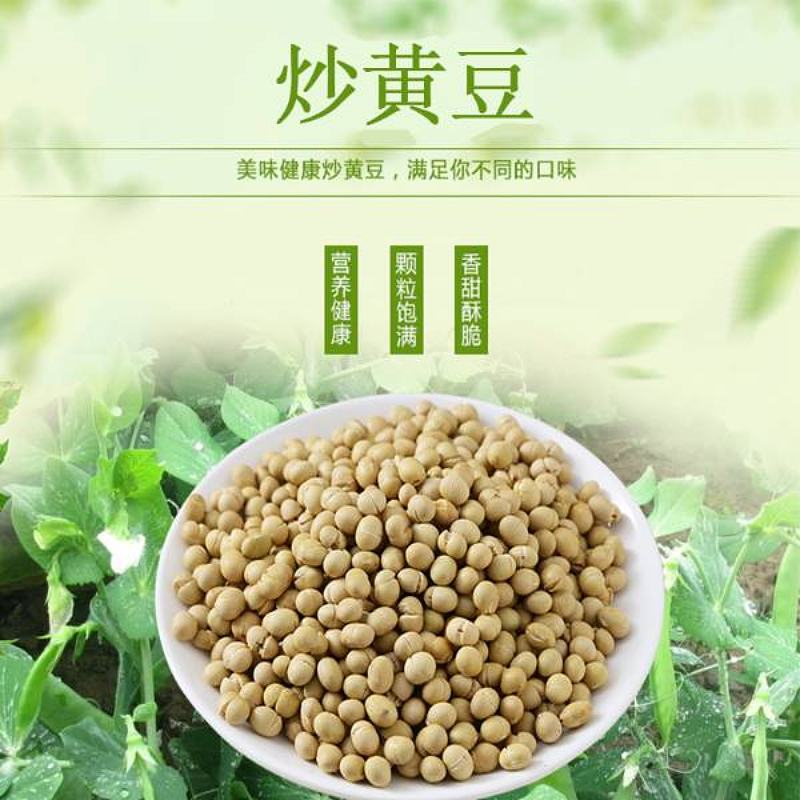 炒黄豆
