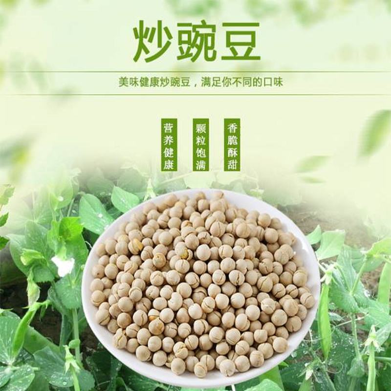 炒豌豆