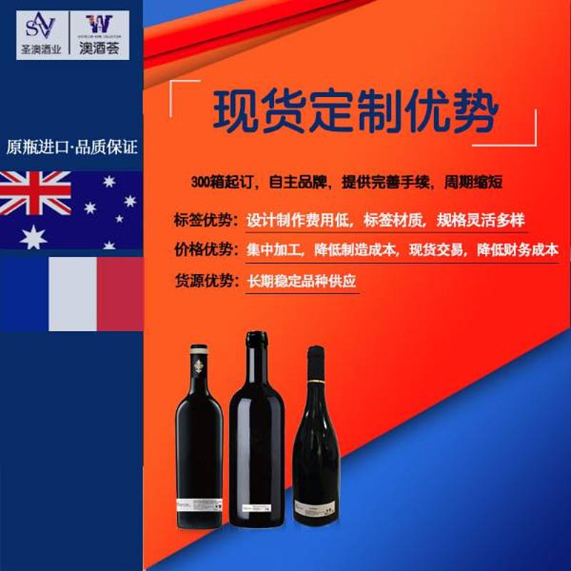 澳大利亚红酒原瓶现货OEM定制