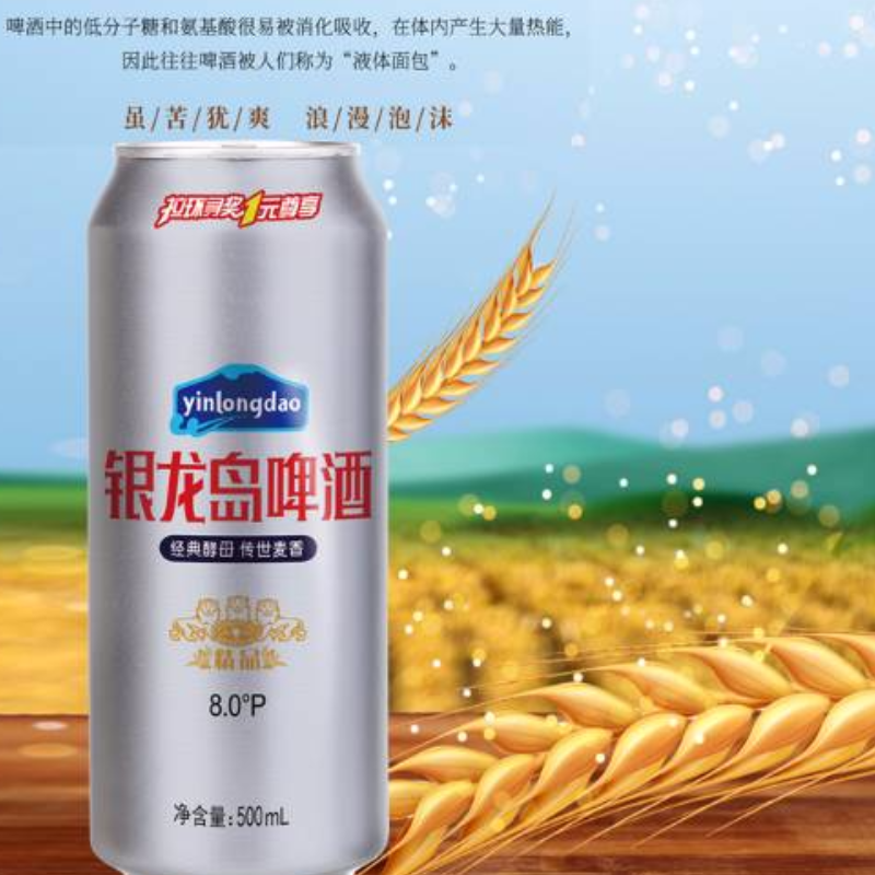 银龙岛啤酒