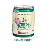 千纤莲藕汁