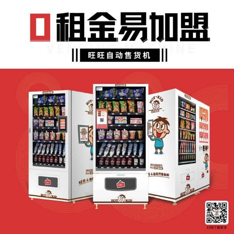 旺旺自动售货机 零租金 火热加盟中