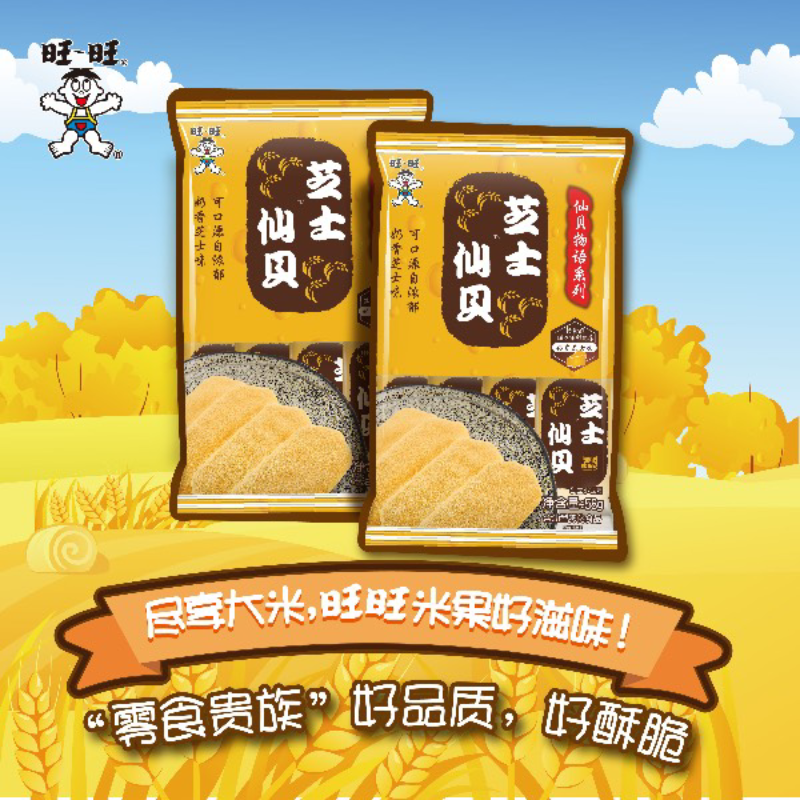 旺旺米果-芝士仙贝
